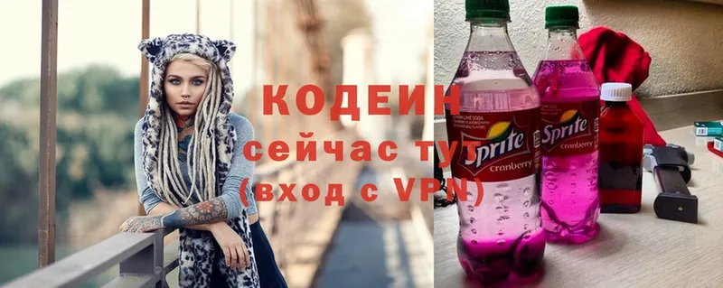 Кодеин Purple Drank Тулун